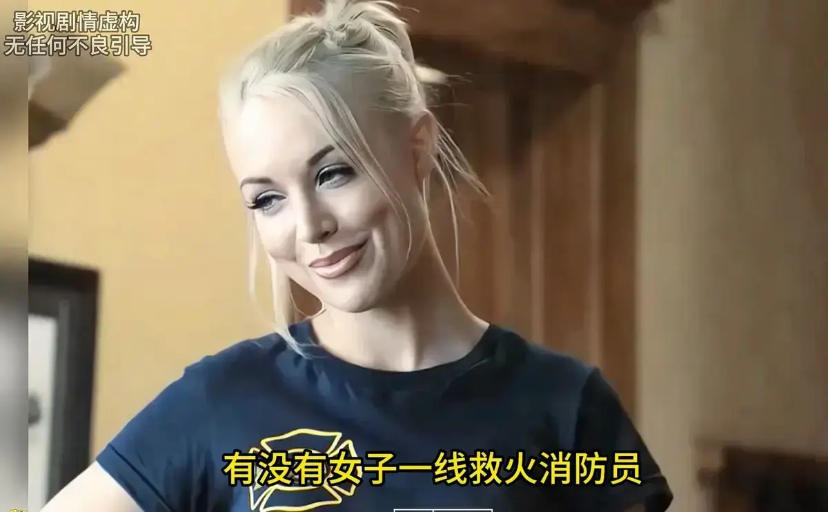 《灭火宝贝》未删减完整版-高清中字在线免费观看-美国剧情片《灭火宝贝》HD高清播放