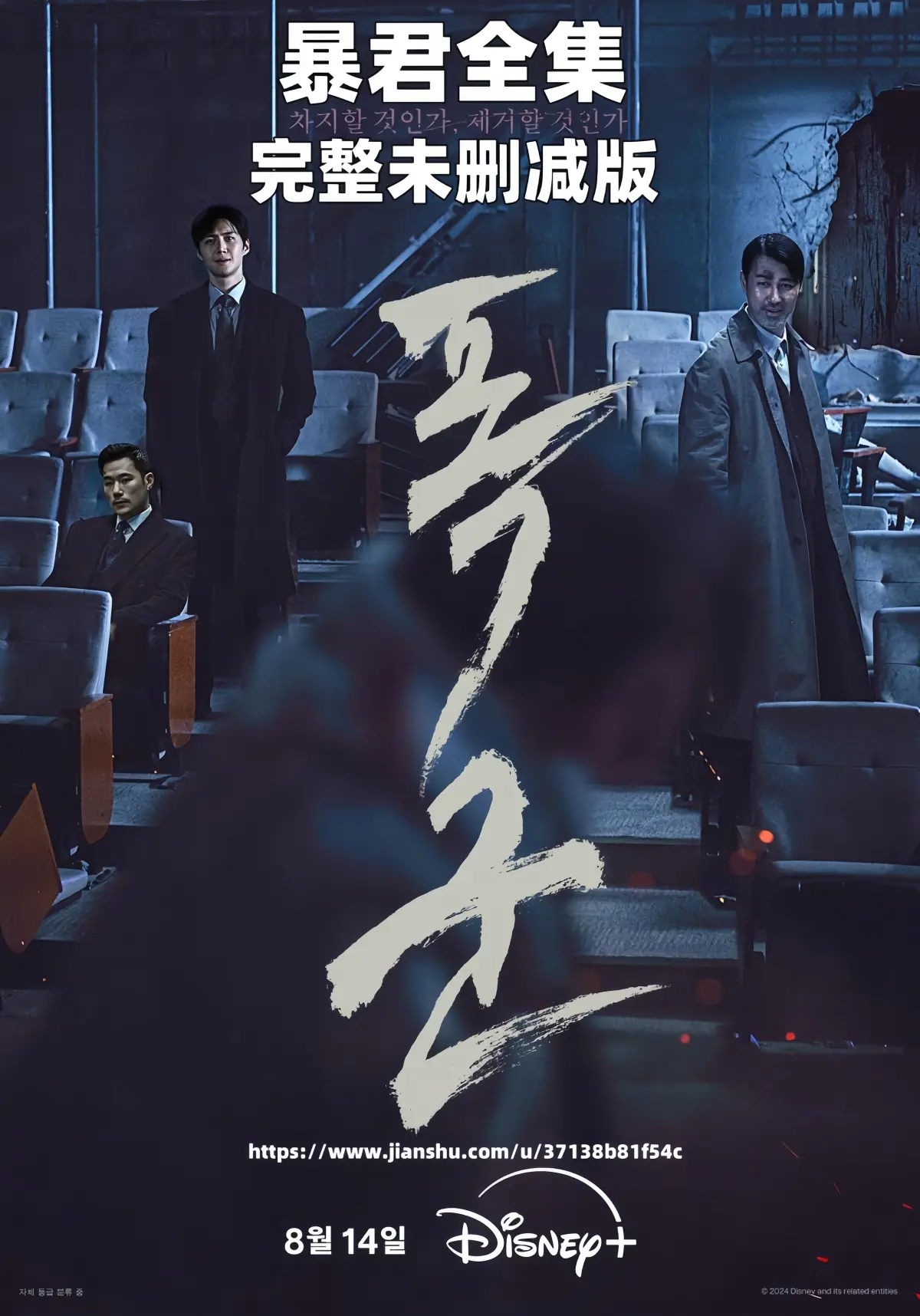 韩剧暴君全集无删减版在线播放-《暴君》1080P高清韩语中字-免费观看完整剧集夸克网盘资源