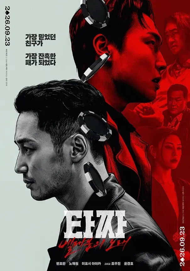 《老千4：别西卜之歌》高清完整版在线观看免费-韩国电影老千4别西卜之歌蓝光未删减版-无广告播放