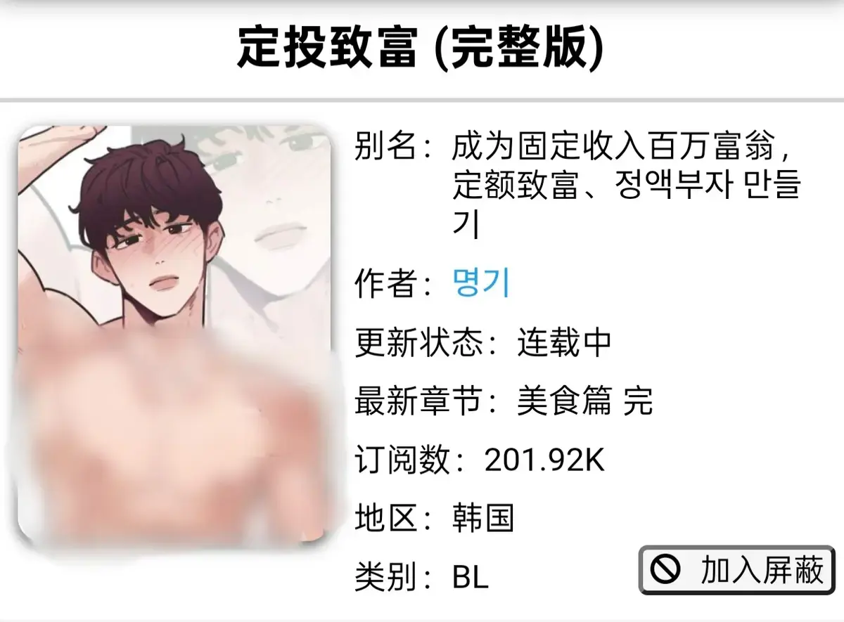 《定额致富/정액부자 만들기》漫画免费观看全集-韩漫完整版无广告在线看-虫虫漫画分享《定额致富》无删减版资源