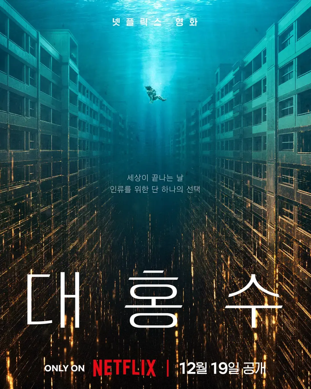 《巨洪》电影高清完整版免费在线观看-2025电影《巨洪》1080P视频在线播放-星空影院巨洪高清免费观看