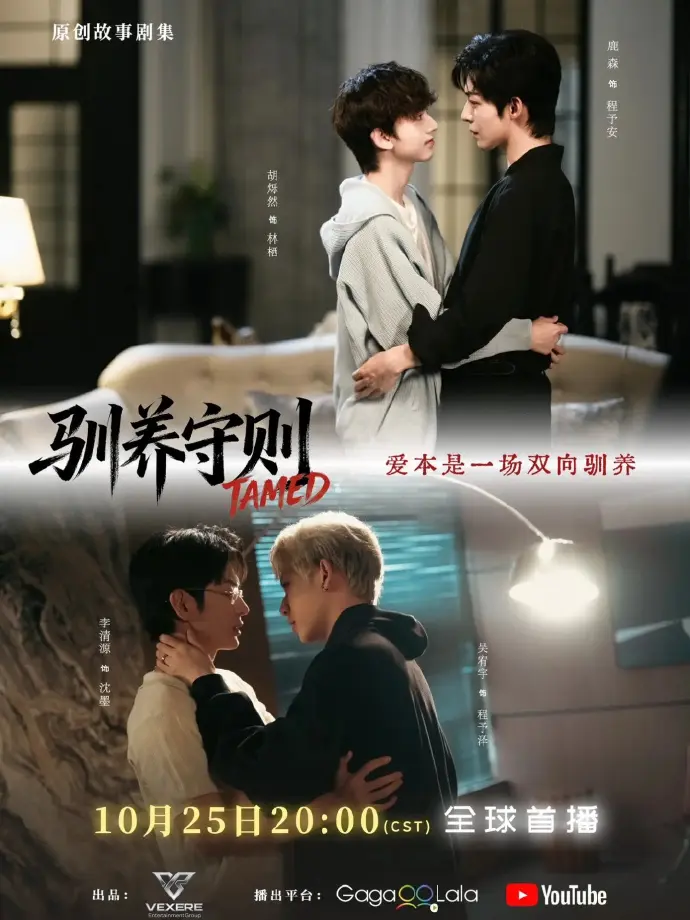 《驯养守则》全集免费观看完整版-驯养守则HD中字高清在线观看-无广告流畅播放-VS影院