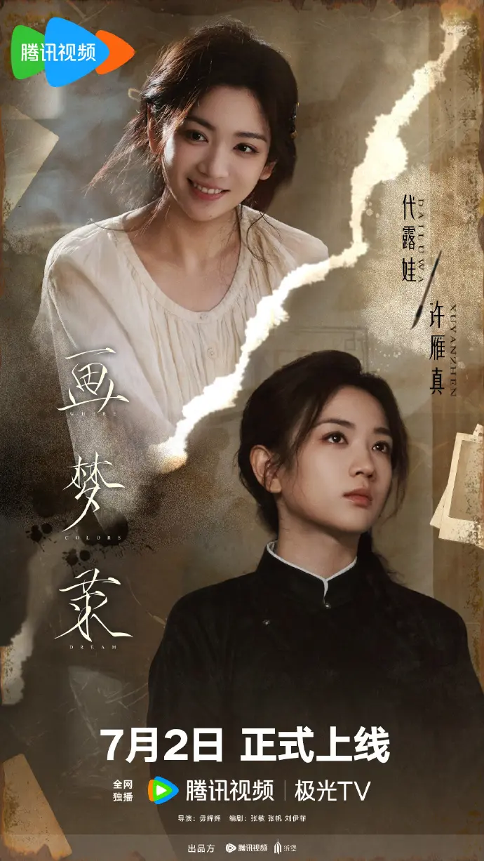 《画梦录》全剧集完整版在线看-1080P高清画质免费播放-大陆剧《画梦录》资源全集