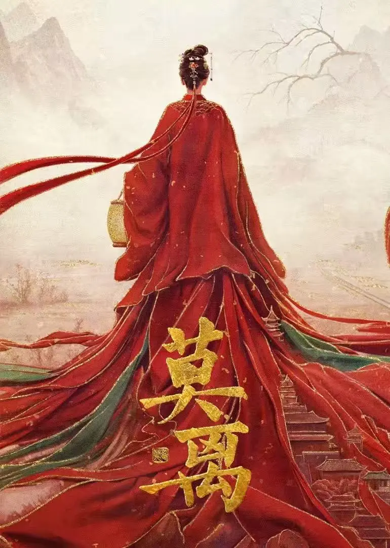 《莫离》全集高清免费观看完整版-《莫离》无删减版在线播放-1080P超清画质无广告流畅观看