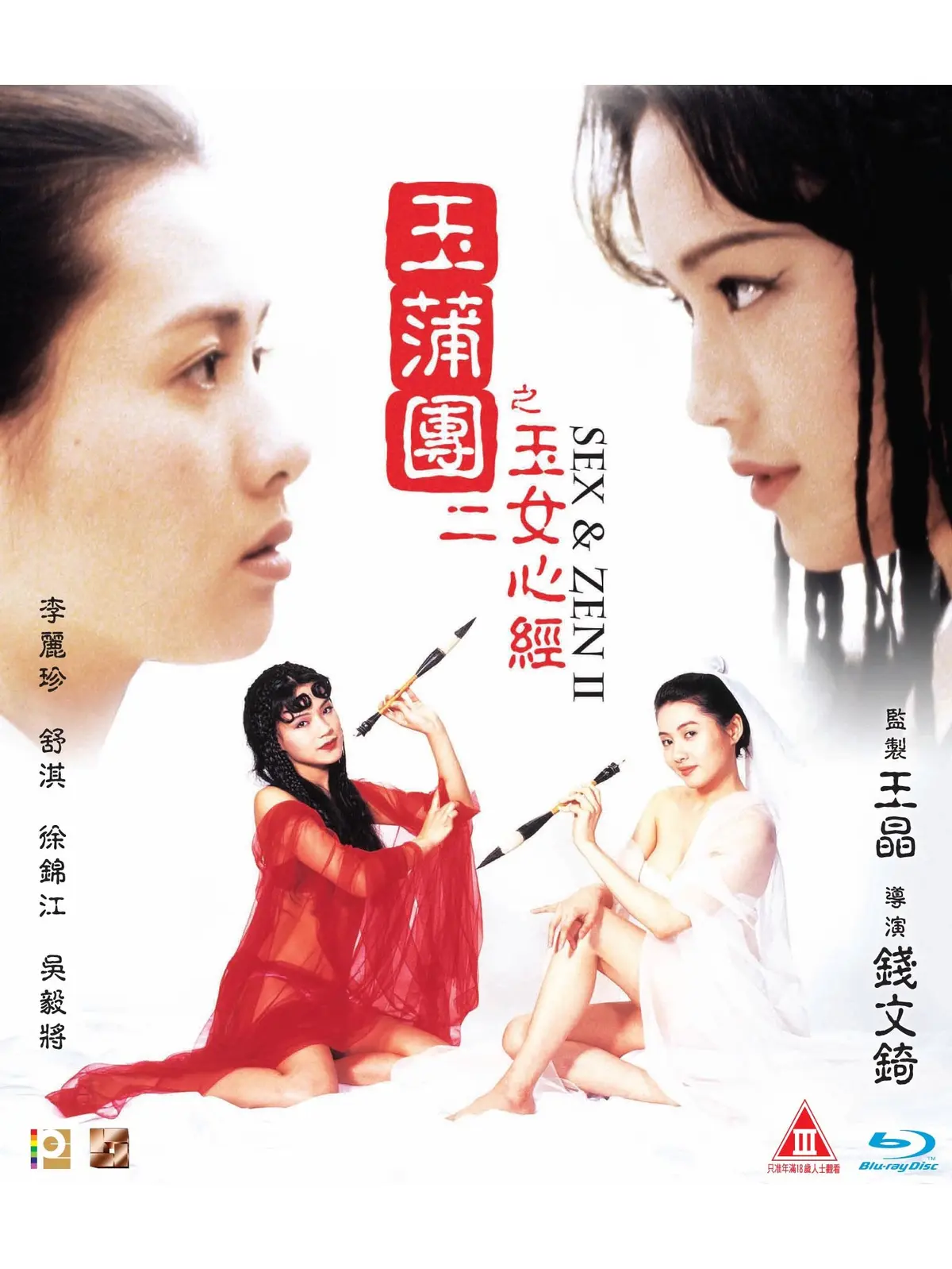 《玉蒲团之玉女心经》香港电影双语字幕-高清1080P完整版免费观看-玉蒲团之玉女心经在线观看-VS影视星空影院