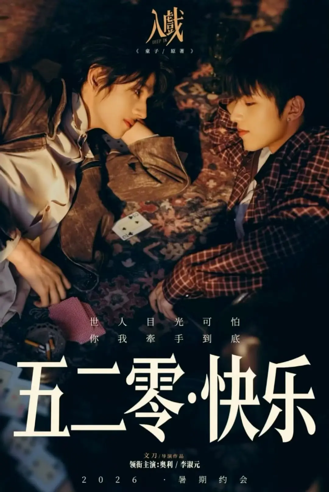 2026短剧《入戏》全集在线免费观看-高清1080P《入戏》正片完整版播放-国产爱情剧无广告