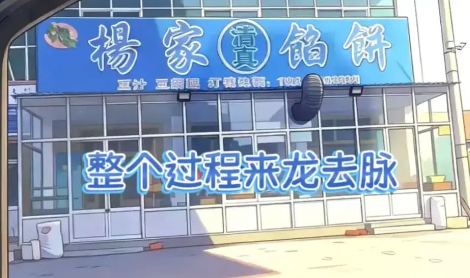 杨家馅饼老板娘辛能能全集资源-1080P高清画质无删减播放-美食题材暖心治愈故事抢先看