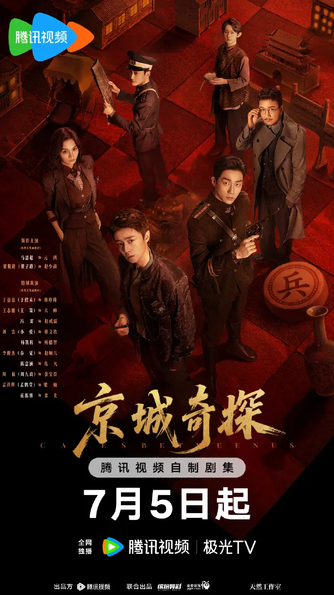 《京城奇案》全40集高清播放-京城奇案电视剧无删减资源-免费在线观看大陆剧
