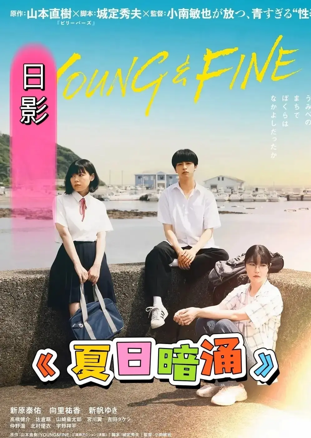 《夏日暗涌》日本伦理电影全集HD高清在线观看-《夏日暗涌》1080P中字无删减完整版-伦理片全集免费观看