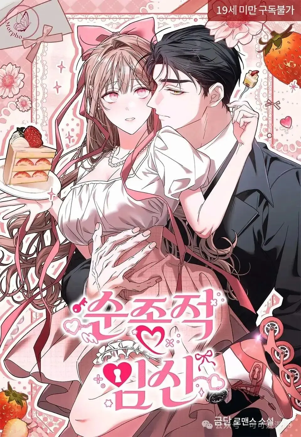 《顺从怀孕》漫画免费下拉式阅读全本-金言赫尹瑞雨原著小说改编-顺从怀孕动漫韩文名字及人工精翻中文完结小说