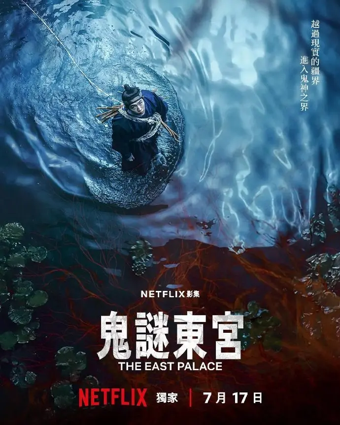 2026韩剧《鬼谜东宫》第01集1080P高清播放-鬼谜东宫全集无删减免费观看-奇幻剧鬼谜东宫在线观看
