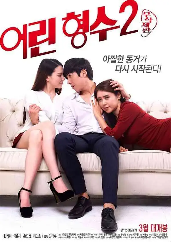 《年轻的嫂子》无删减版全集在线观看1-16集-HD高清《年轻的嫂子》韩国版免费观看-特别篇终章收录-同一屋檐下的微妙关系