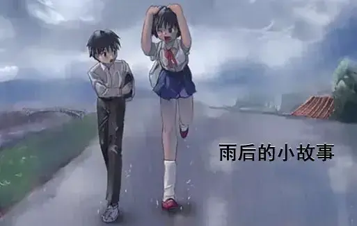《雨后小故事》高清完整版在线观看 - 1080P超清无广告播放 - 感人姐弟温情故事重温 - 免费观看全集