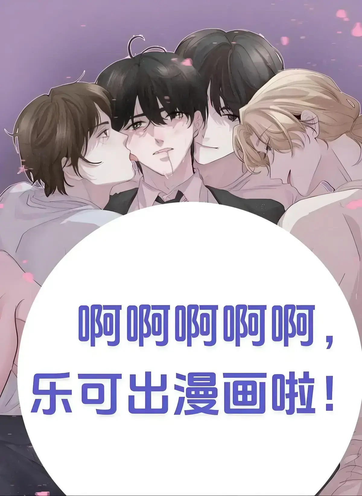 《乐可》广播剧全集1080P高清在线观看-《乐可》校园番外篇无删减版免费畅听-猫耳FM