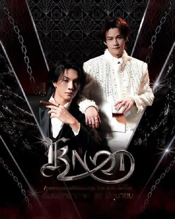 泰剧《结缘KNOT》全集高清免费观看-《结缘KNOT》全集中字无删减版在线播放-1080P正片资源