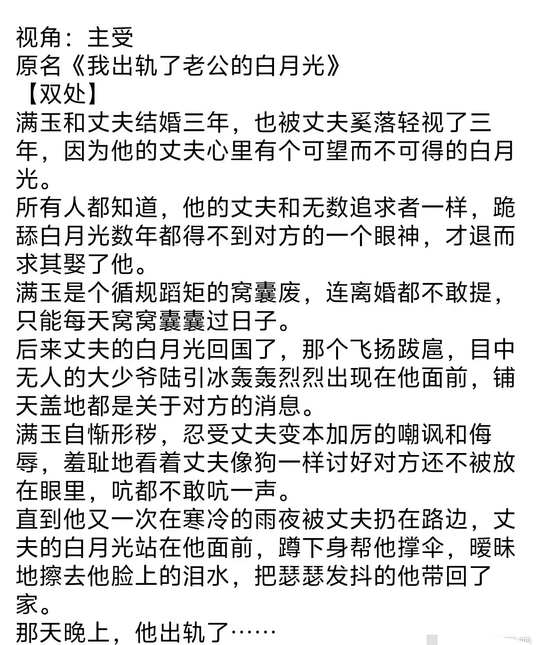 《老公对不起》完整全文TXT免费在线阅读-乌合之宴小说资源-老公对不起无删减在线看