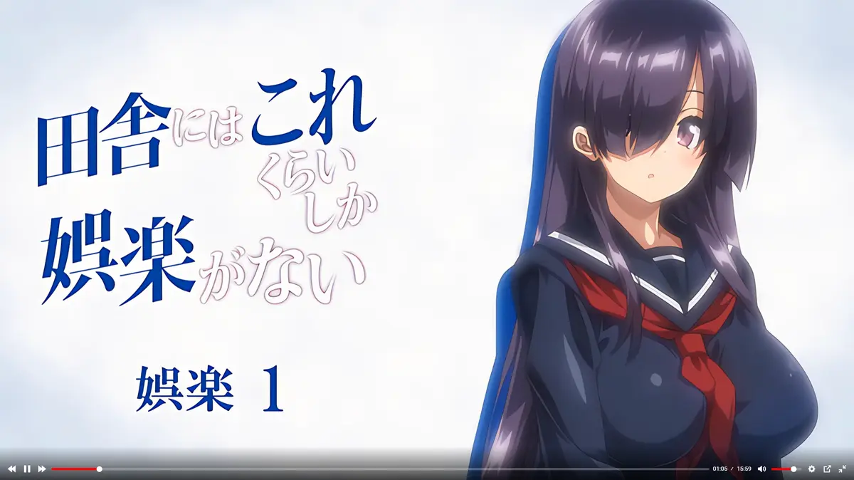 动画《乡下几乎没有娱乐活动》完整版OVA《田舎にはこれくらいしか娯楽がない》全集无删减_高清免费下载_1080P在线观看_樱花动漫_动漫岛_VS影院_乡村日常治愈满分强烈推荐