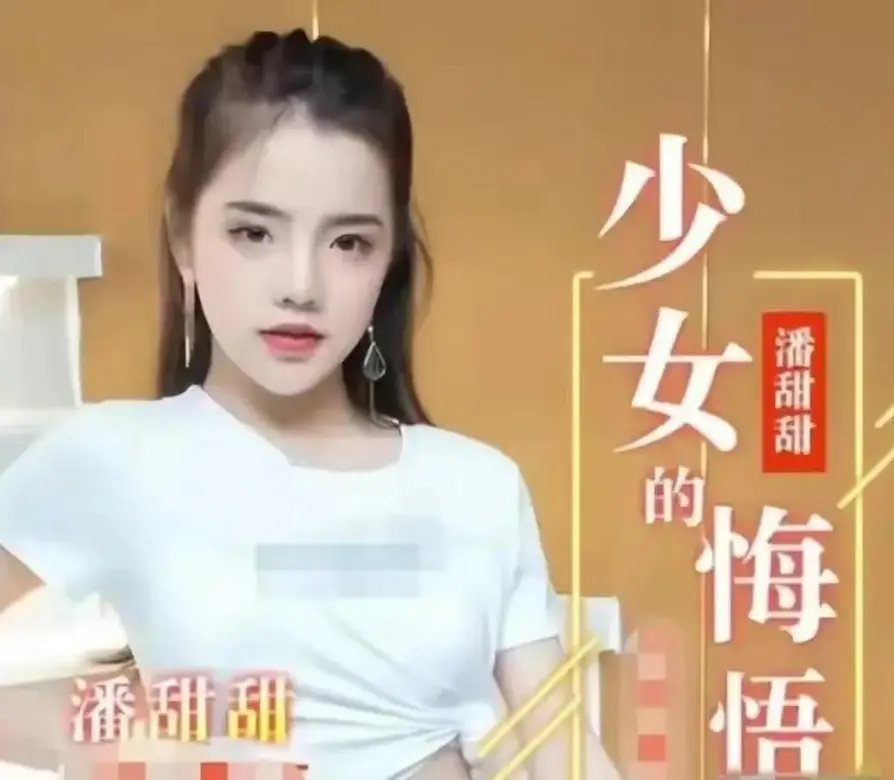 《少女的悔悟》完整版在线观看-《少女的悔悟》高清无删减免费播放-潘甜甜三部曲资源