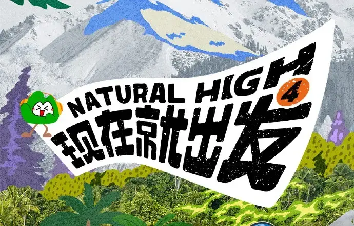 《现在就出发第四季》2026高清完整版免费在线观看-综艺现在就出发4全集无删减资源-无广告流畅播放在线看