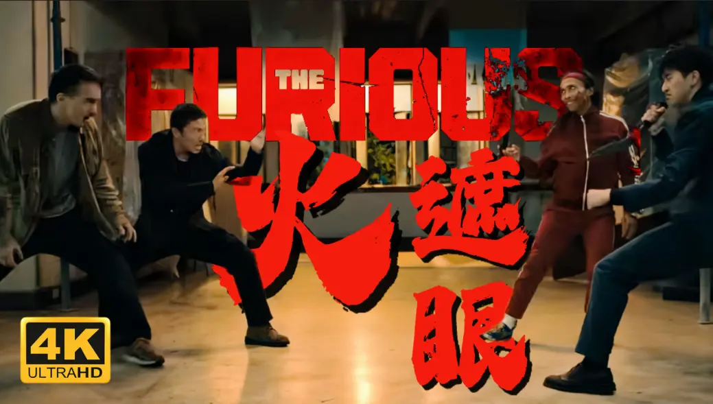 《火遮眼》2026谢苗主演香港电影-未删减HD高清国语中字在线观看-《火遮眼》完整版免费播放夸克网盘下载