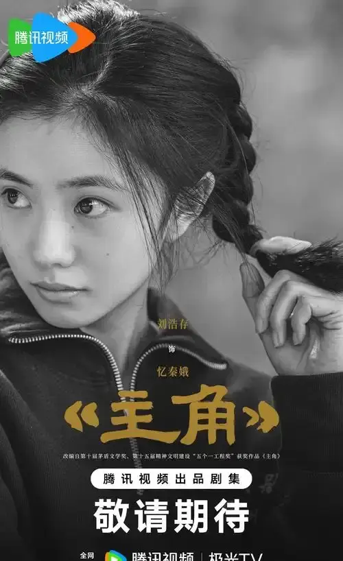 《主角》全1-48集免费高清播放-2026热播电视剧《主角》全集在线观看-1080P超清画质