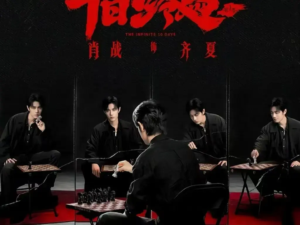 《十日终焉》未删减全季抢先版观看-《十日终焉》电视剧1080P超清免费看-高清中字在线播放无广告