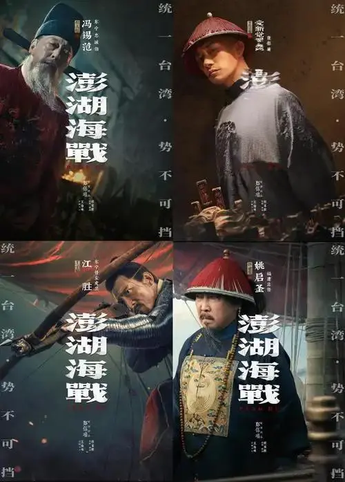 《澎湖海战》未删减免费高清播放-2026最新战争电影抢先版-澎湖海战国语中字1080P-在线观看无广告超清