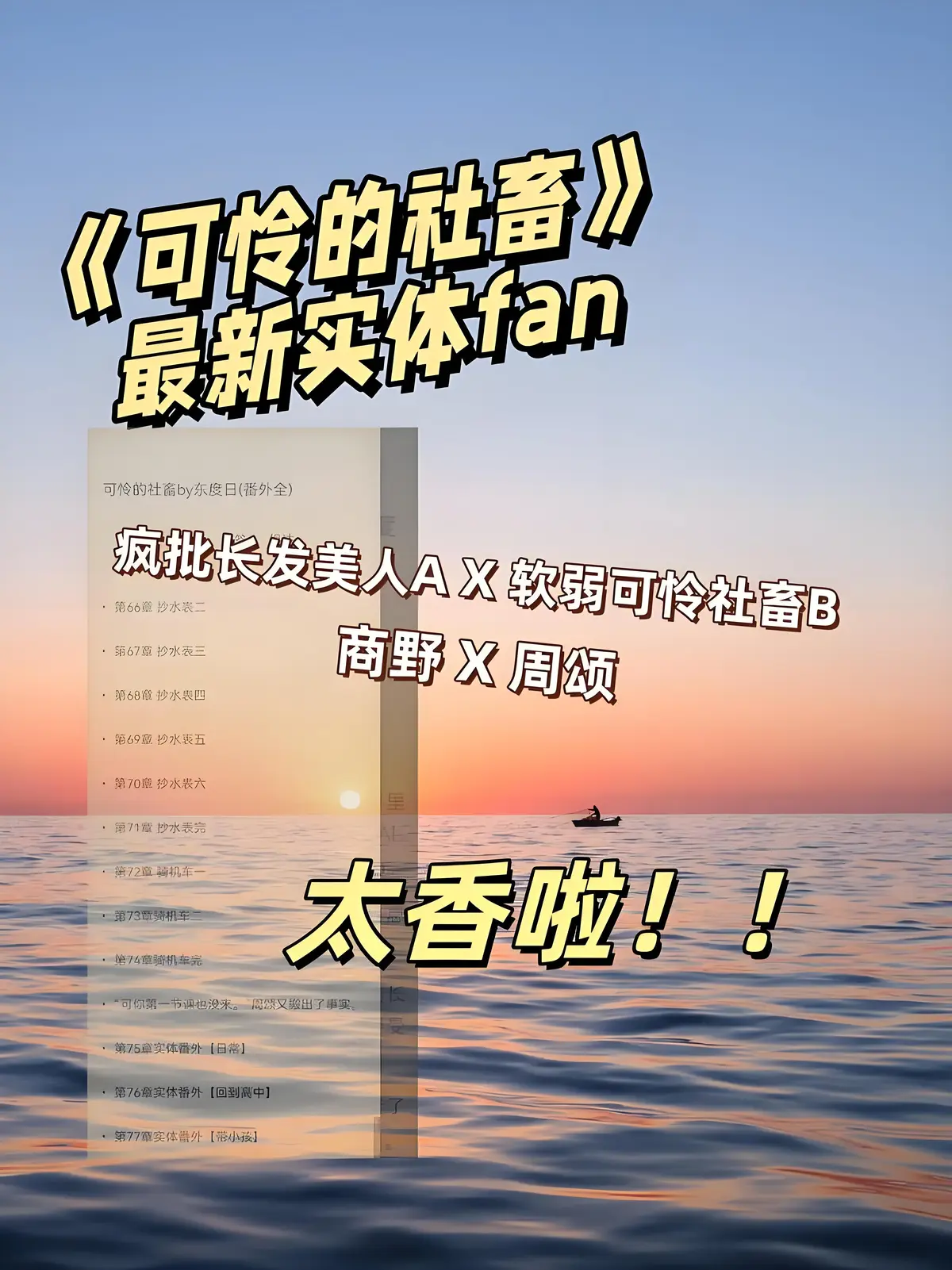 可怜的社畜by东度日未删减全本TXT下载-《可怜的社畜》小说（含最新章节番外）-周颂作品免费阅读网盘分享